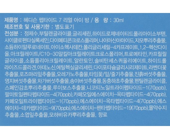 Корректирующий бальзам 7 пептидов для зоны вокруг глаз Dr.Hedison Real Eye Balm Peptide 7, 50 ml, изображение 3