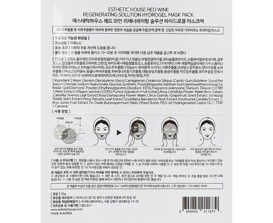 Esthetic House Red Wine Regenerating Solution Hydrogel Mask Pack Антиоксидантна маска для омолодження і пружності шкіри обличчя з екстрактом червоного вина, 30 г, фото _ab__is.image_number.default