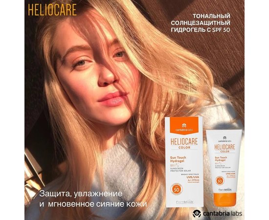 Тональный солнцезащитный гидрогель Cantabria Heliocare Color Sun Touch Hydragel SPF50, 50 ml, изображение 2