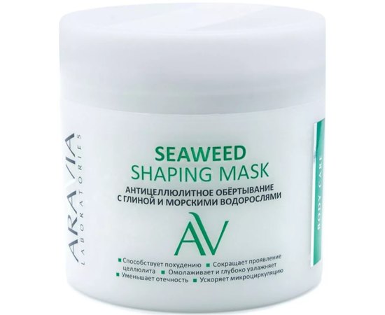 Антицелюлітне обгортання з глиною та морськими водоростями Aravia Laboratories Seaweed Shaping Mask, 300ml, фото 
