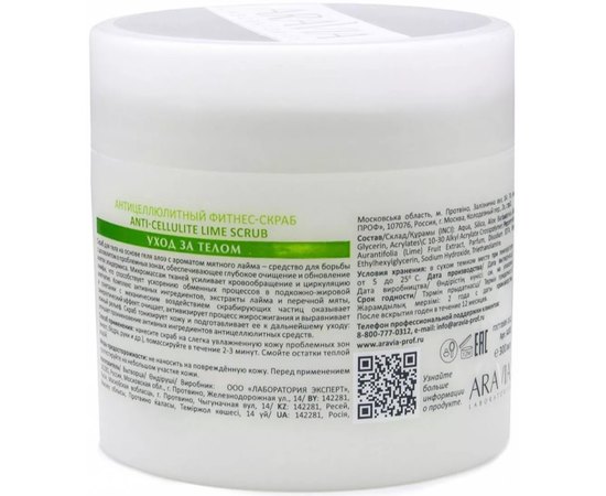 Антицелюлітний фітнес-скраб Aravia Laboratories Anti-Cellulite Lime Scrub, 300ml, фото _ab__is.image_number.default