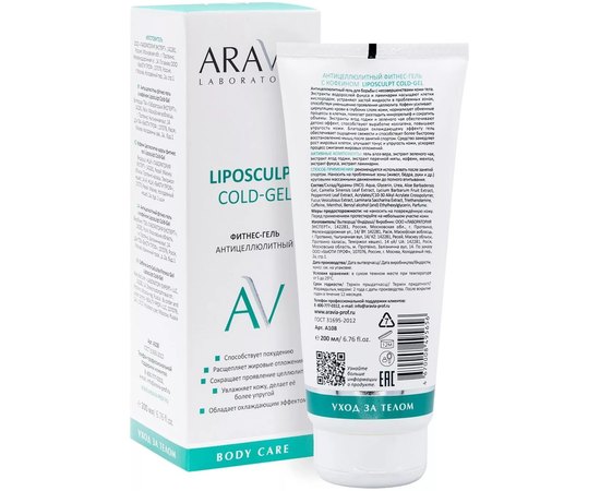 Фітнес-гель антицелюлітний Aravia Laboratories Liposculpt Cold Gel, 200ml, фото _ab__is.image_number.default