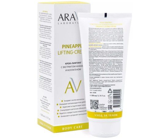 Крем-ліфтинг з екстрактом ананасу та колагеном Aravia Laboratories Pineapple Lifting-Cream, 200 ml, фото _ab__is.image_number.default