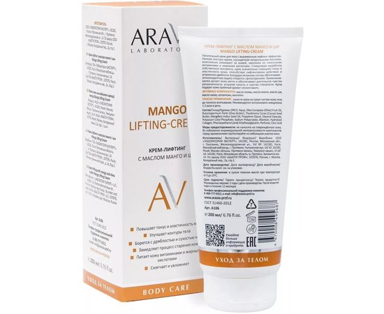 Крем-ліфтинг з олією манго і ши Aravia Laboratories Mango Lifting-Cream, 200 ml, фото _ab__is.image_number.default