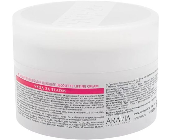Крем-ліфтинговий для декольте Aravia Laboratories Decollete Lifting-Cream, 150ml, фото _ab__is.image_number.default