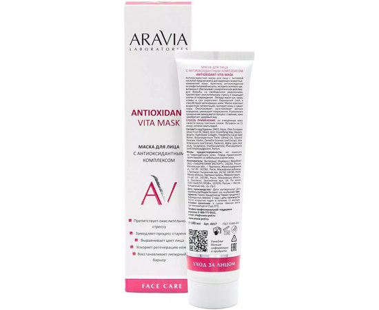 Маска для лица с антиоксидантным комплексом Aravia Laboratories Antioxidant Vita Mask, 100ml, изображение 2