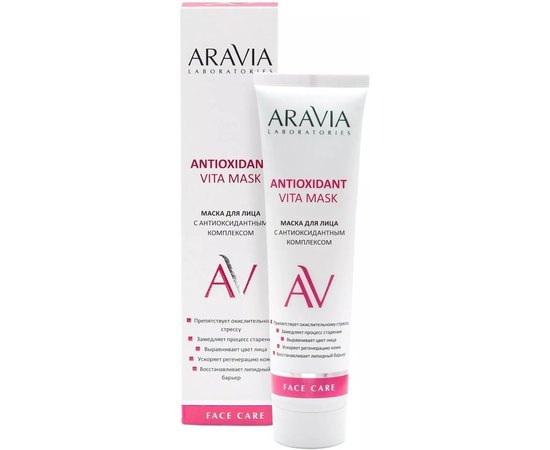 Маска для лица с антиоксидантным комплексом Aravia Laboratories Antioxidant Vita Mask, 100ml
