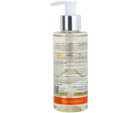 Олія від розтяжок Aravia Laboratories Anti-Stretch Complex Oil, 150 ml, фото _ab__is.image_number.default