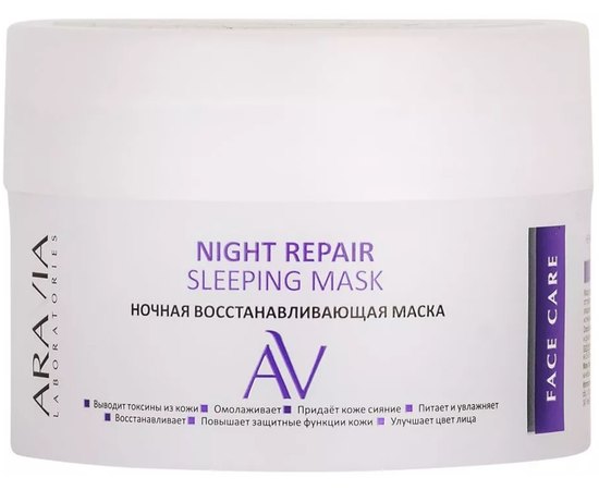 Ночная восстанавливающая маска Aravia Laboratories Night Repair Sleeping Mask, 150ml
