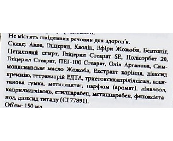 Відлущуючий засіб для вмивання з глиною American Crew Acumen Clay Exfoliating Cleanser, 150ml, фото _ab__is.image_number.default