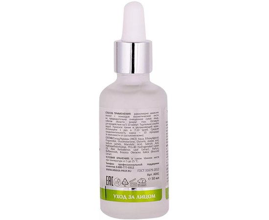 Пилинг для проблемной кожи с комплексом кислот 18% Aravia Laboratories Anti-Acne Peeling, 50ml, изображение 2