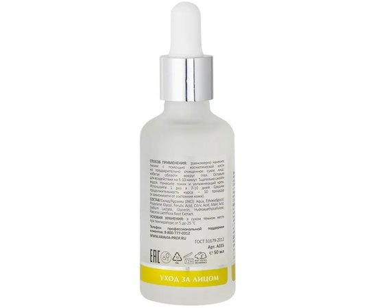 Пилинг для сияния кожи с комплексом кислот 10% Aravia Laboratories Shining Skin Peeling, 50ml, изображение 3