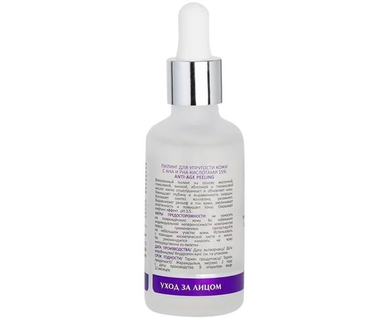 Пилинг для упругости кожи с AHA и PHA кислотами 15% Aravia Laboratories Anti-Age Peeling, 50ml, изображение 3