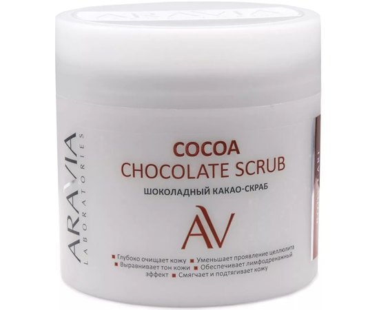 Шоколадный какао-скраб для тела Aravia Laboratories Cocoa Chocolate Scrub, 300ml