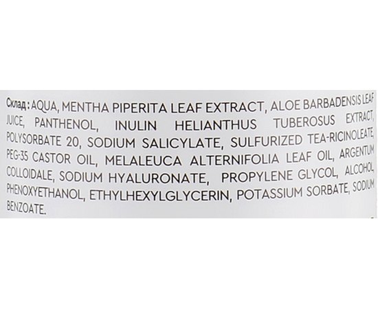 Тоник для проблемной кожи Piel Cosmetics Pure Salvation Silver Aqua Tonic, 250 ml, изображение 3