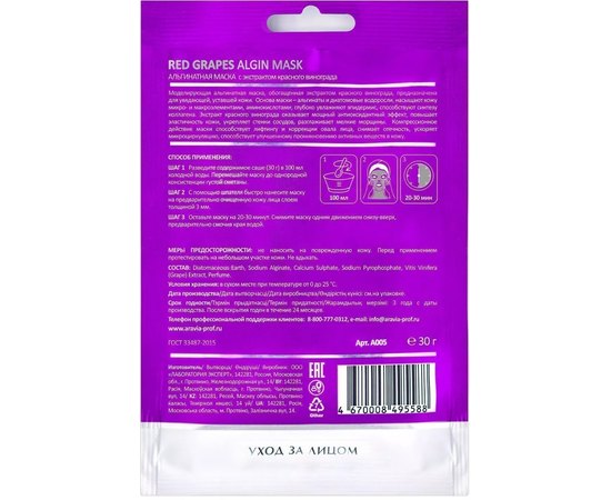 Альгинатная маска с экстрактом красного винограда Aravia Laboratories Red Grapes Algin Mask, 30g, изображение 2