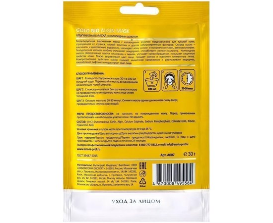 Альгинатная маска с коллоидным золотом Aravia Laboratories Gold Bio Algin Mask, 30 g, изображение 2