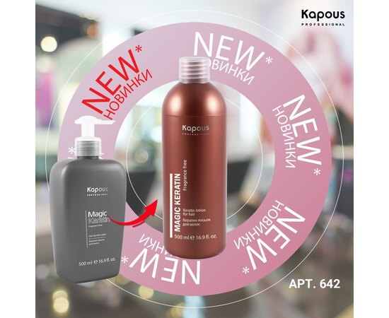 Kapous Professional Hair Keratin Lotion Magic Keratin Кератин лосьйон для волосся, 500 мл, фото _ab__is.image_number.default