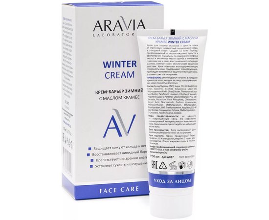 Крем-барьер зимний c маслом крамбе Aravia Laboratories Winter Cream, 50ml, изображение 2