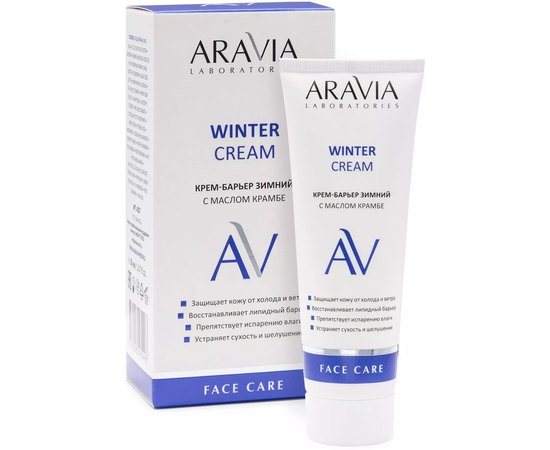 Крем-барьер зимний c маслом крамбе Aravia Laboratories Winter Cream, 50ml