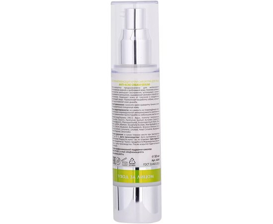 Крем-сыворотка для лица восстанавливающая Aravia Laboratories Anti-Acne Cream-Serum, 50ml, изображение 2