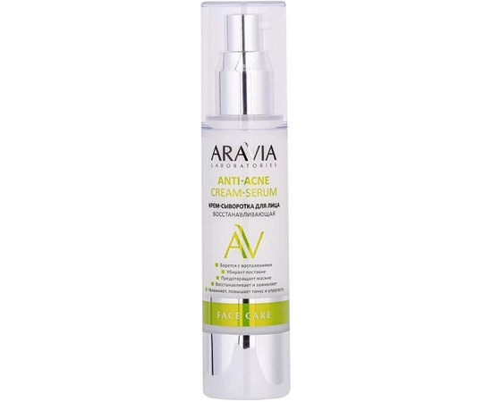 Крем-сыворотка для лица восстанавливающая Aravia Laboratories Anti-Acne Cream-Serum, 50ml