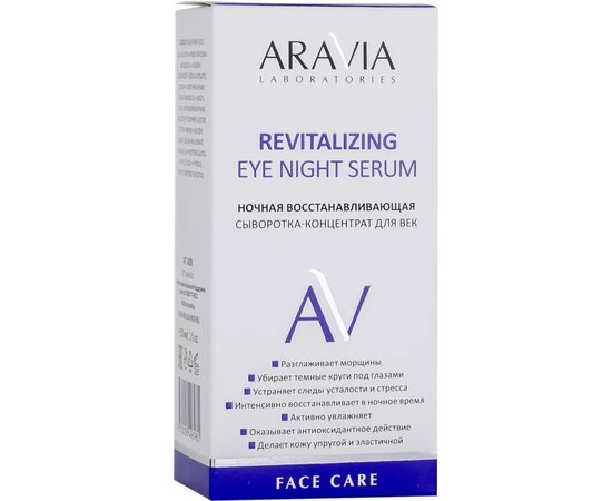 Ночная восстанавливающая сыворотка-концентрат для век Aravia Laboratories Revitalizing Eye Night Serum, 30ml, изображение 3
