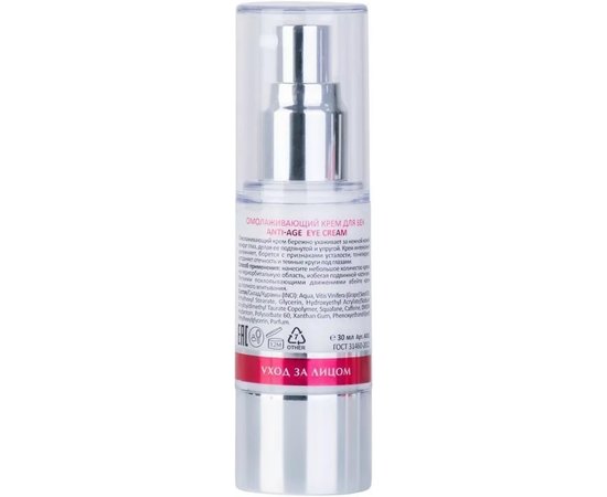 Омолаживающий крем для век Aravia Laboratories Anti-Age Eye Cream, 30ml, изображение 2