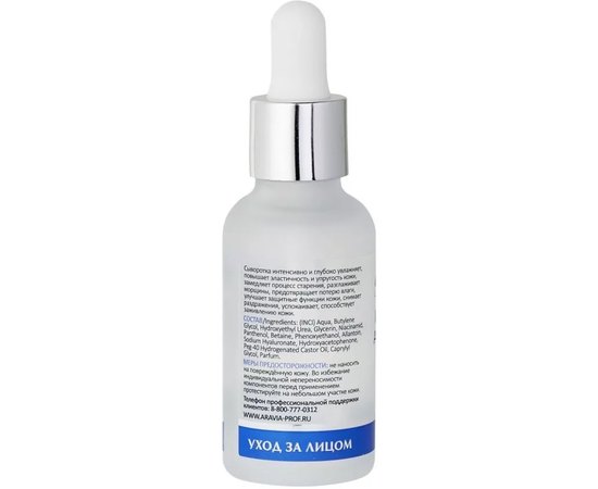 Увлажняющая сыворотка с гиалуроновой кислотой Aravia Laboratories Hyaluronic Active Serum, 30ml, изображение 2