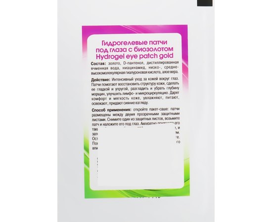 Гидрогелевые патчи под глаза с биозолотом Biotonale Hydrogel Eye Patch Gold, изображение 2