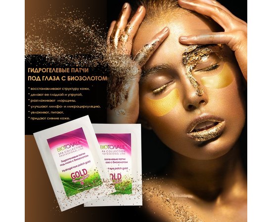 Гидрогелевые патчи под глаза с биозолотом Biotonale Hydrogel Eye Patch Gold, изображение 3