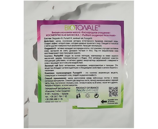 Биоцеллюлозная нанофайбер-маска Кислородное очищение (биокожа) Biotonale Purifiant Oxygenant Face Mask, 1 шт, изображение 2