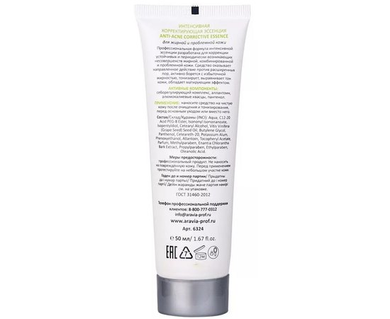 Інтенсивна корегувальна есенція для жирної та проблемної шкіри Aravia Professional Anti-Acne Corrective Essence, 50 ml, фото _ab__is.image_number.default