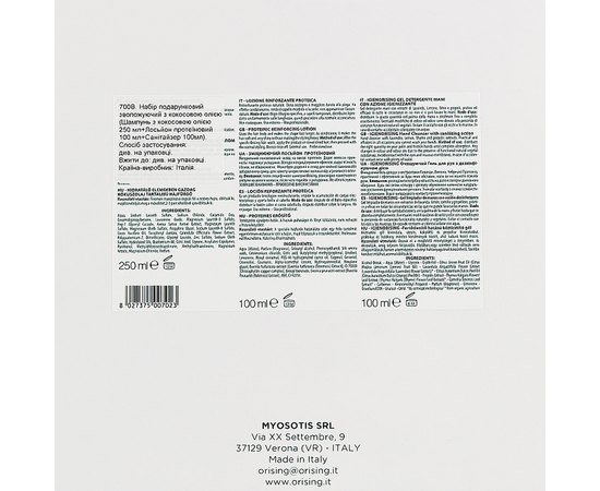 Набор увлажняющий с кокосовым маслом Orising Hair Care, изображение 3