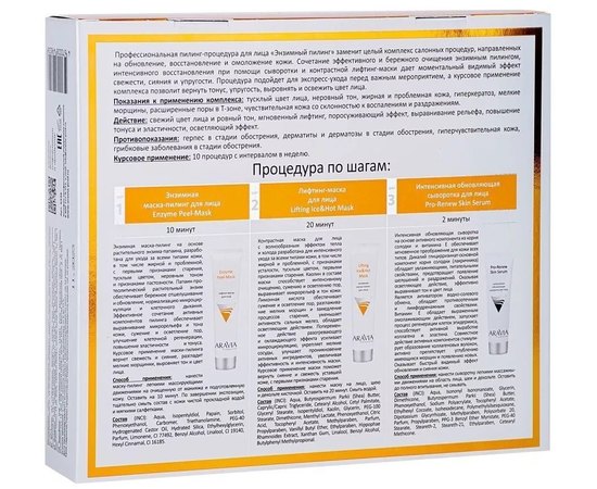 Професійна пілінг-процедура для обличчя Ензимний пілінг Aravia Professional, фото _ab__is.image_number.default