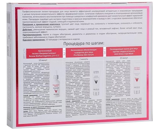 Профессиональная пилинг-процедура для лица с эффектом Фарфоровой кожи Aravia Professional, изображение 3