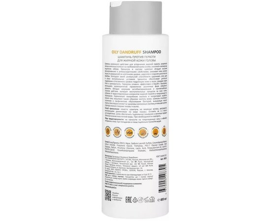 Шампунь проти лупи для жирної шкіри голови Aravia Professional Oily Dandruff Shampoo, 400 ml, фото _ab__is.image_number.default