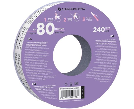 Запасний блок файл-стрічки для котушки Staleks Pro Expert, 8m, фото _ab__is.image_number.default