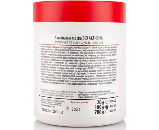 Альгинатная маска для лица Био Активня с Хлорофилом NanoCode, изображение 2
