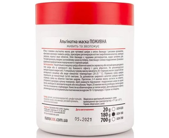 Альгінатна маска для обличчя Поживна з олією авокадо NanoCode, фото _ab__is.image_number.default