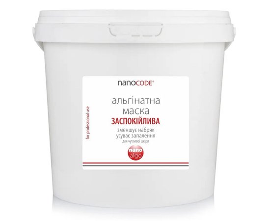 Альгінатна маска для обличчя Заспокійлива NanoCode, фото _ab__is.image_number.default