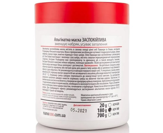 Альгінатна маска для обличчя Заспокійлива NanoCode, фото _ab__is.image_number.default