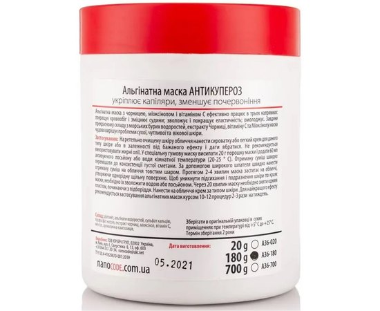 Альгінатна маска для обличчя Антикупероз з Чорницею та Вітаміном З NanoCode, фото _ab__is.image_number.default