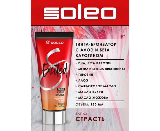Бронзатор с тингл-эффектом Soleo Excited Tingle Extra Bronzer, изображение 4