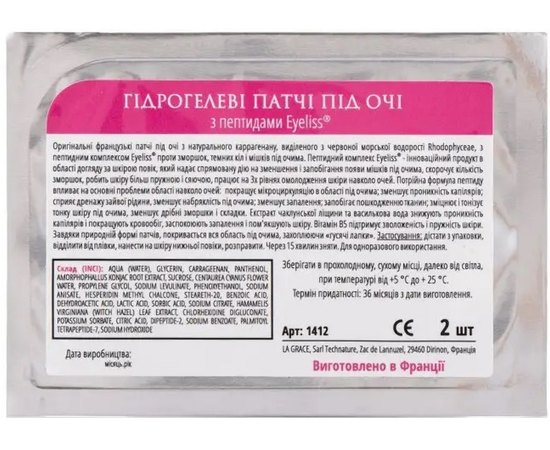 Гидрогелевые патчи под глаза с пептидным комплексом La Grace Eyeliss, изображение 2