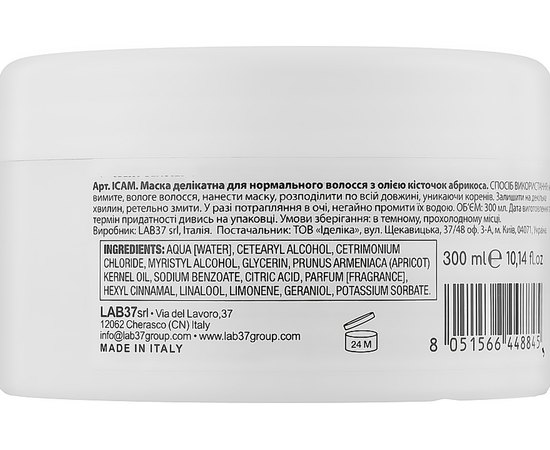 Крем деликатный для волос Italicare Delicata Crema, 300 ml, изображение 2