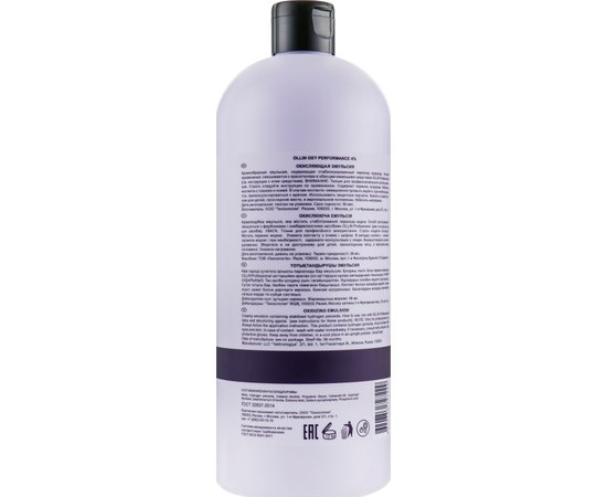 Окислювальна емульсія Ollin Professional Perfomance Oxidizing Emulsion, фото _ab__is.image_number.default