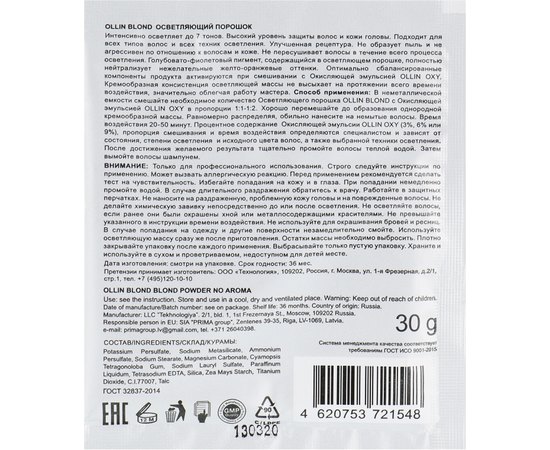 Осветляющий порошок без аромата Ollin Professional Blond Powder No Aroma, изображение 2