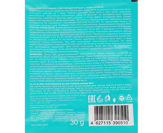 Осветляющий порошок с ароматом мяты Ollin Professional Perfomance Blond Powder With Mint Aroma, изображение 2