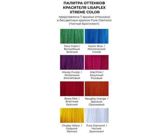 Барвник прямої дії Lisap Lisaplex Xtreme Color, 60 ml, фото _ab__is.image_number.default